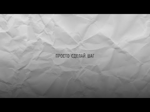 Видео: Небольшой Прогресс Лучше, Чем Его Отсутствие
