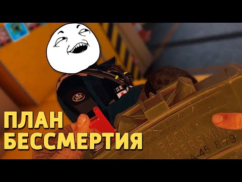 Видео: План бессмертия /Rainbow Six Siege