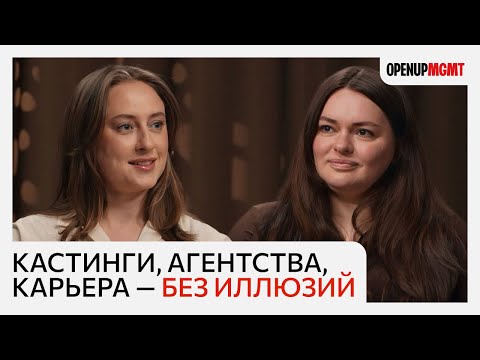 Видео: Как устроен модельный бизнес: кастинги, агентства и карьера в 2025 году | Карина Чистякова 