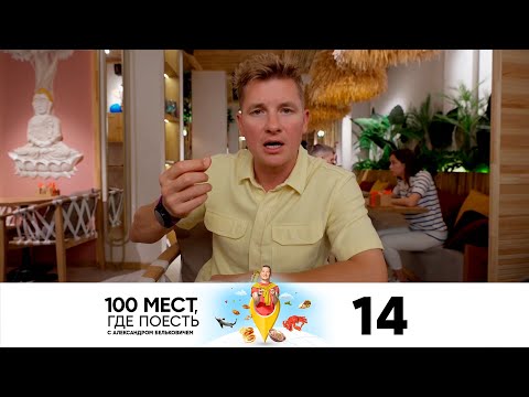 Видео: 100 мест, где поесть | Сезон 2 | Выпуск 14 | Ханты-Мансийск