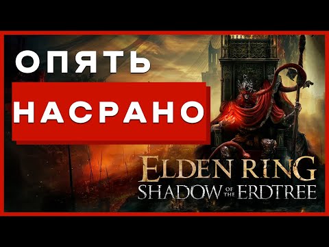 Видео: Разбор DLC трейлеров Elden Ring | Лор