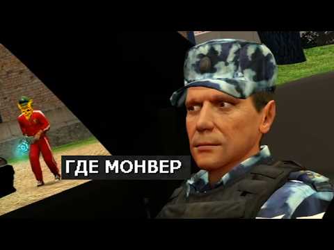 Видео: GMOD за мной охотится пол сервера...