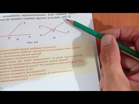 Видео: Полуплоскость и угол