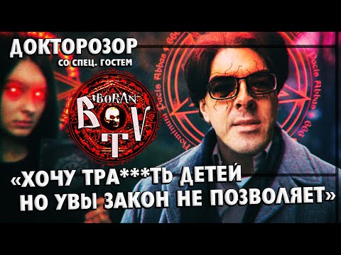 Видео: Алексей Поднебесный (MrUndersky) — Докторозор