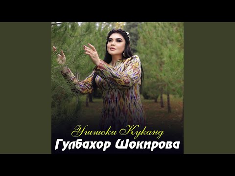 Видео: Ушшоки Куканд