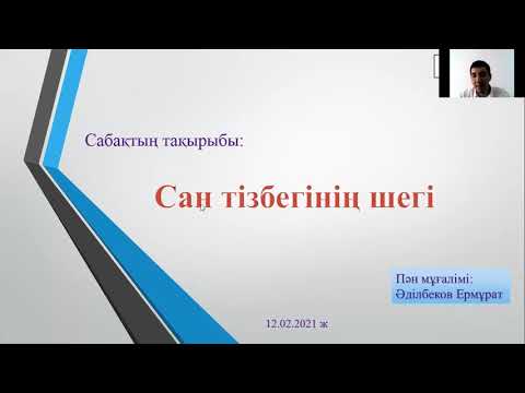 Видео: Ашық сабақ 10ә алгебра