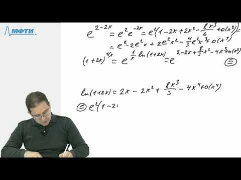 Видео: Вычисление пределов по формуле Тейлора. Предел отношения (часть 1)
