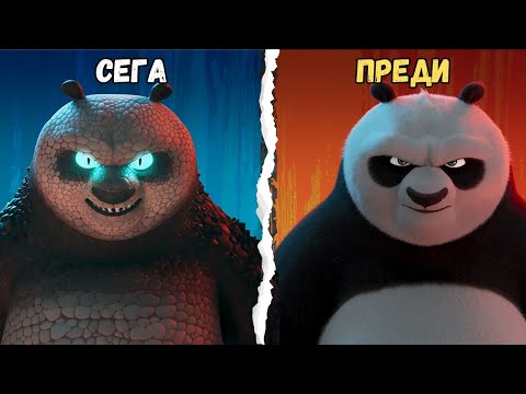 Видео: ЦЯЛАТА ИСТОРИЯ НА КУНГ-ФУ ПАНДА В 32 МИНУТИ