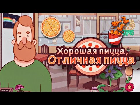 Видео: НОВАЯ НАЧИНКА - КУРИЦА ▶ Хорошая пицца, Отличная пицца #26