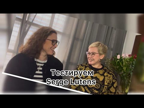 Видео: Парфюмерные посиделки| Тестируем Serge Lutens| Таня выбирает себе Сержа