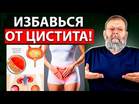 Видео: Цистит, молочница, уретрит. 3 упражнения помощи за 2 минуты