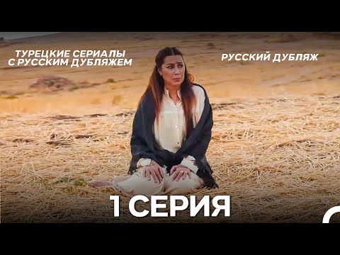Видео: Время Переселения 1. Серия ДЛИННАЯ ВЕРСИЯ (русский дубляж)