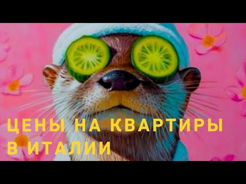 Видео: Цены на недвижимость в Италии‼️💯🤩 Обзор и цена моей квартиры☝️Лацио Витербо ☘️‼️