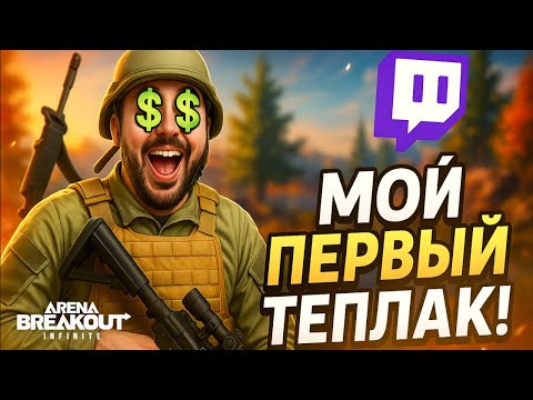 Видео: Склерозе. М110. Красный Нортридж. Против сквадов | Twitch Архив. Arena Breakout | Шутер с Эвакуацией