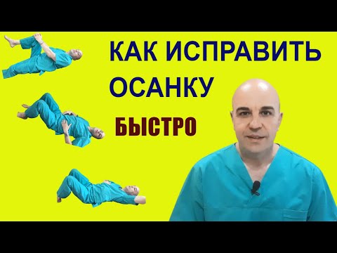Видео: Гимнастика от СКОЛИОЗА Как выровнять спину лёжа в постели без спортзалов и тренировок