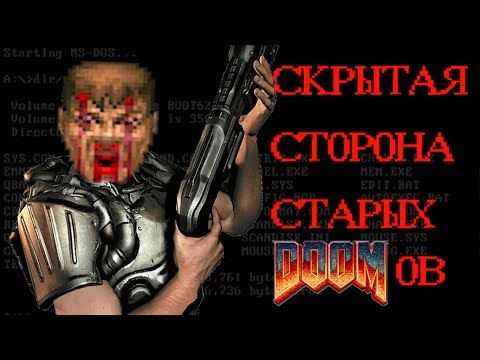 Видео: DOOM ВСЕГДА БЫЛ ХОРРОРОМ И ЭТО НЕ ШУТКА