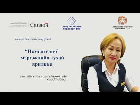 Видео: НОМЫН САНЧ