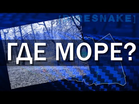 Видео: ПроРайон - В поисках древнего моря.
