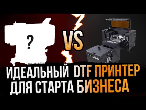 Видео: ИДЕАЛЬНЫЙ DTF принтер для СТАРТА БИЗНЕСА / MYCOLOR 33 vs Santos 33 f1080