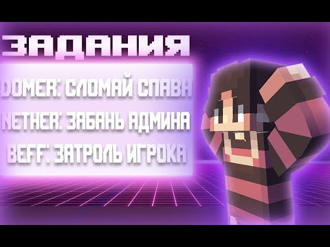 Видео: Выполняю задания от ЮТУБЕРОВ на сервере REALLYWORLD РИЛИК