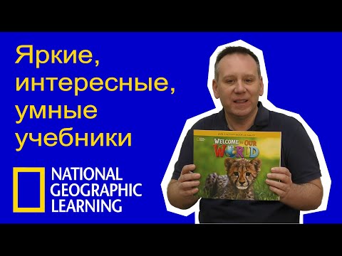 Видео: Обзор учебников английского от National Geographic Learning