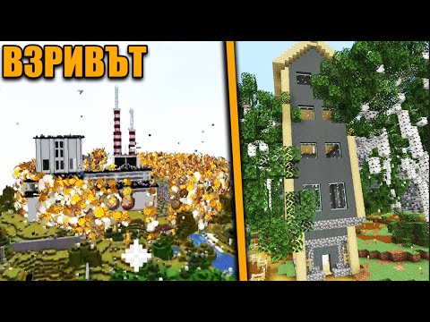 Видео: Всичко се ВЗРИВИ.. Къде ПОПАДНАХМЕ?!?!