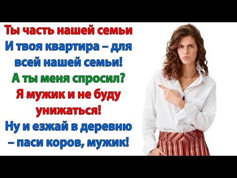 Видео: Проваливайте! Вы не будете здесь жить! Как ты смеешь! орала свекровь  Твоя жена выгоняет родную