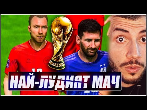 Видео: ЕЛИМИНАЦИИ и НЕВИЖДАНА ДРАМА! На СВЕТОВНО с АРЖЕНТИНА и МЕСИ! FIFA 23 WORLD CUP