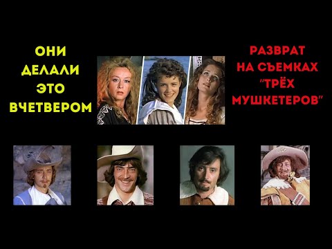 Видео: ГОД НЕ РАЗГОВАРИВАЛИ И ВСТРЕЧАЛИСЬ ТОЛЬКО В СУДЕ! Правда о съёмках "Мушкетёров" ⚖️😱