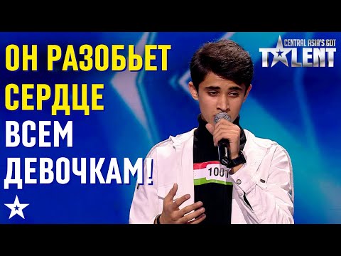 Видео: ОН РАЗОБЬЕТ СЕРДЦЕ ВСЕМ ДЕВОЧКАМ! Сухроб Одинозодаиз Таджикистана