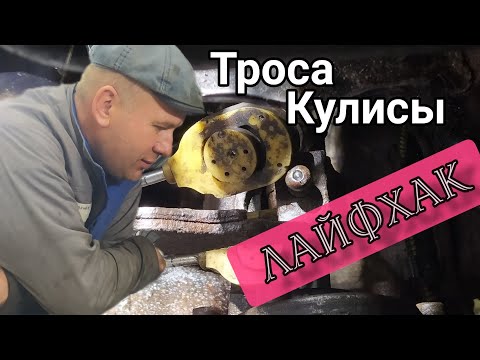 Видео: Ремонт троса КПП Opel Zafira A.Спадает трос?Выход есть.Ремонт за 0р.