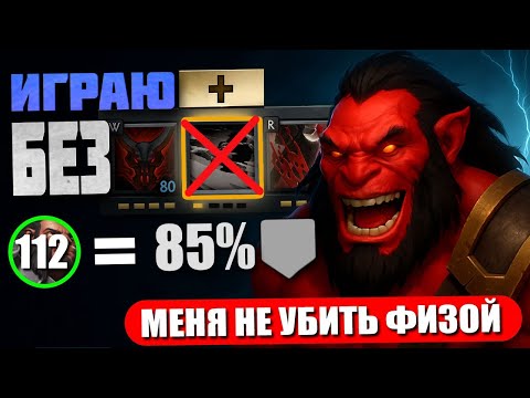 Видео: НЕ КАЧАЮ КРУТИЛКУ всю игру / От НУЛЯ до ТИТАНА ЧЕЛЛЕНДЖАМИ AXE DOTA 2