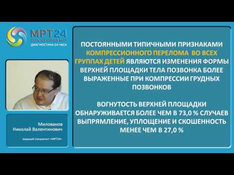 Видео: «МРТ при травмах позвоночника»