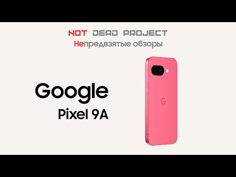 Видео: Google Pixel 9a Обзор непредвзятый