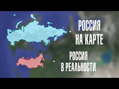 Видео: Эти Страны Гораздо Больше, Чем Вы Думаете