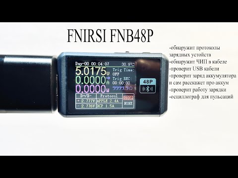 Видео: FNIRSI FNB48P.Расскажет все про ваше зарядное устойство и найдет ЧИП в вашем USB кабеле