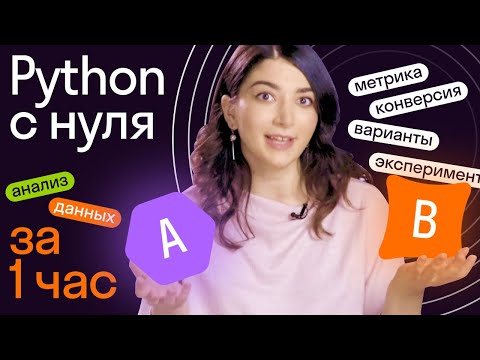 Видео: Python для начинающих аналитиков | Урок 1 | Jupyter Notebook, методы, функции, аргументы