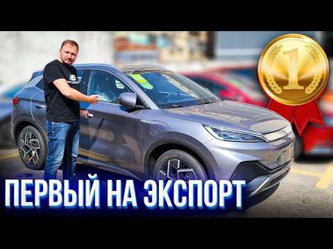 Видео: Китай начал экспортировать электромобили. Первым на экспорт пошел BYD Yuan Plus. Обзор и тест драйв