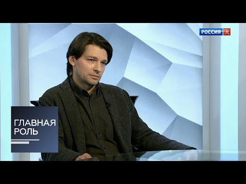Видео: Главная роль. Даниил Страхов. Эфир 13.12.2018
