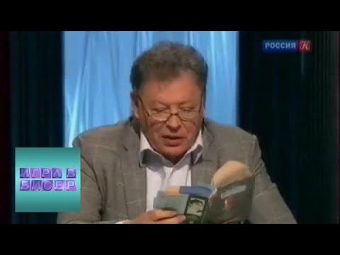 Видео: Борис Пастернак. "Доктор Живаго" / "Игра в бисер" с Игорем Волгиным / Телеканал Культура