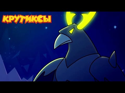 Видео: Крутиксы ⭐ Миссия Шикайзер ⭐ Космические приключения на канале Союзмультфильм 2024