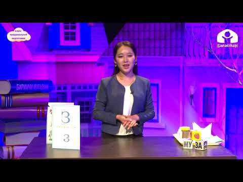 Видео: Класс предшкольной подготовки / Согласные звуки [з],[з`], буква "З, з" / Телеурок / 22.01.2021