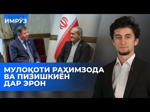 Видео: ▶️Барномаи хaбарии ИМРӮЗ - 28.10.2025 | AZDА TV | برنامه ای خبری امروز اخبار تاجیکستان