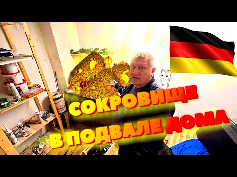 Видео: Купили зимние ботинки. Цены в магазине в Германии. Разбираем вещи в подвале. Ремонт дома в Германии.