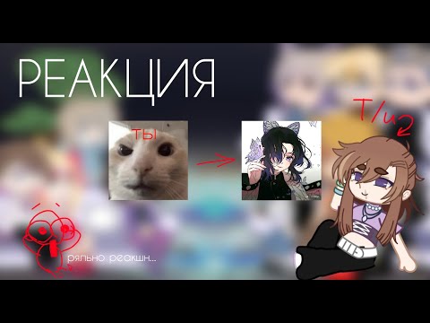 Видео: Реакция Смешариков на Т/и как ??? {se2ep2}/Gacha club/~Elll