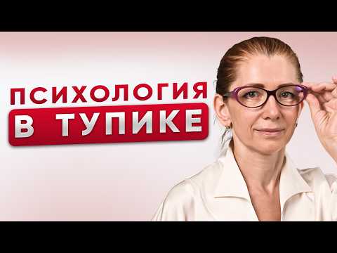 Видео: Почему ТЕХНИКИ Психологов Больше НЕ ПОМОГАЮТ? | Светлана Морозова - о Рынке психологии
