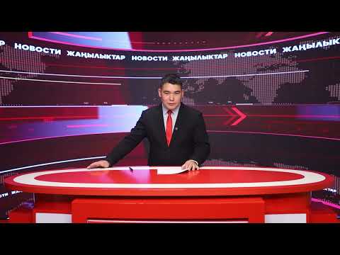 Видео: Ысык-Көл жаңылыктары 03.10.2025