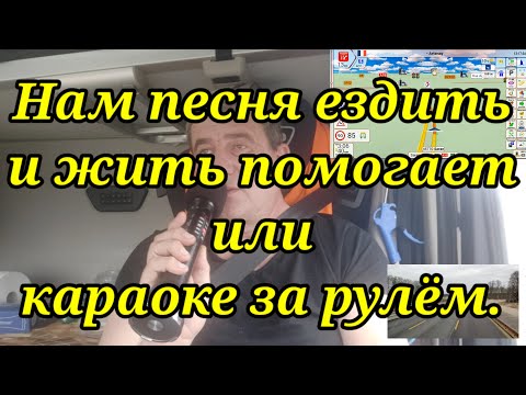 Видео: Нам песня ездить и жить помогает или караоке за рулём. Анекдот.