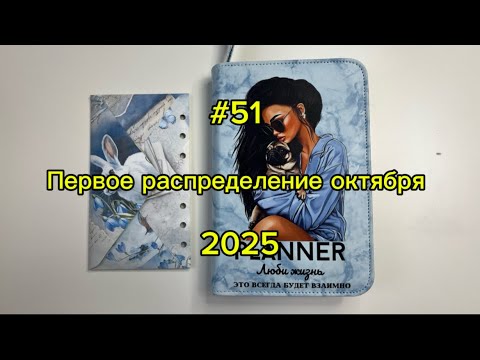 Видео: #51. 21800. Первое распределение октября 💌 Метод конвертов 