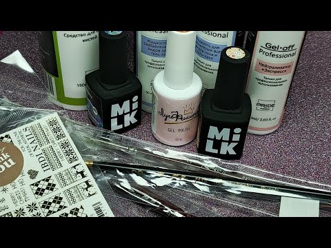 Видео: Распаковка🔥Интернет магазин IBDI Nails. Низкие цены👍